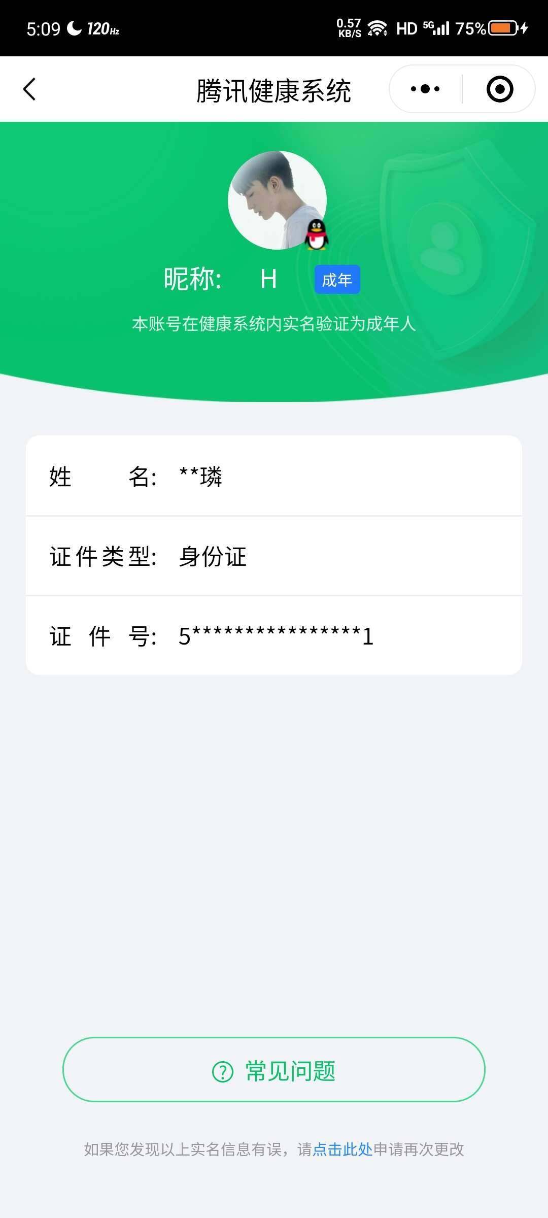 WZ033154590王者荣耀账号详情图6 WZ033154590王者荣耀账号详情图6