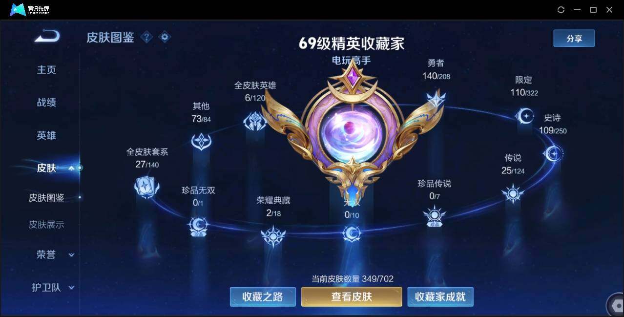 WZLE3174221王者荣耀账号详情图2 WZLE3174221王者荣耀账号详情图2