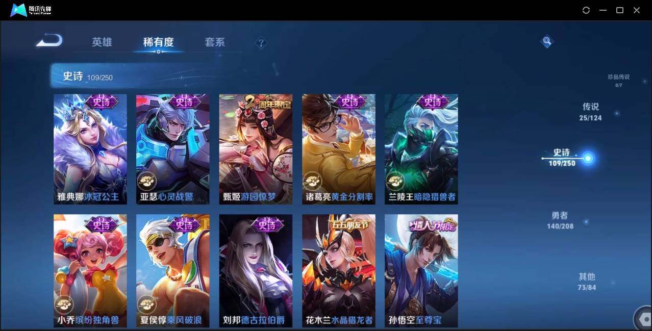 WZLE3174221王者荣耀账号详情图27 WZLE3174221王者荣耀账号详情图27