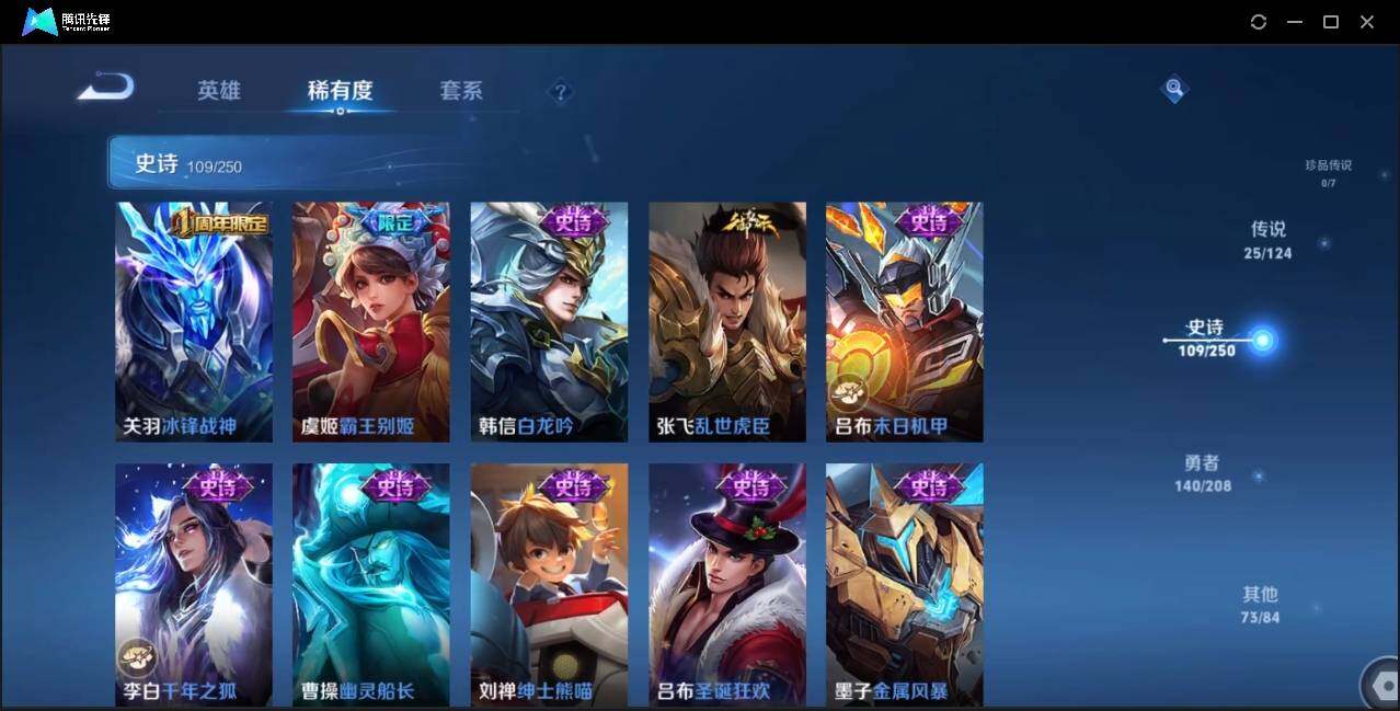 WZLE3174221王者荣耀账号详情图28 WZLE3174221王者荣耀账号详情图28