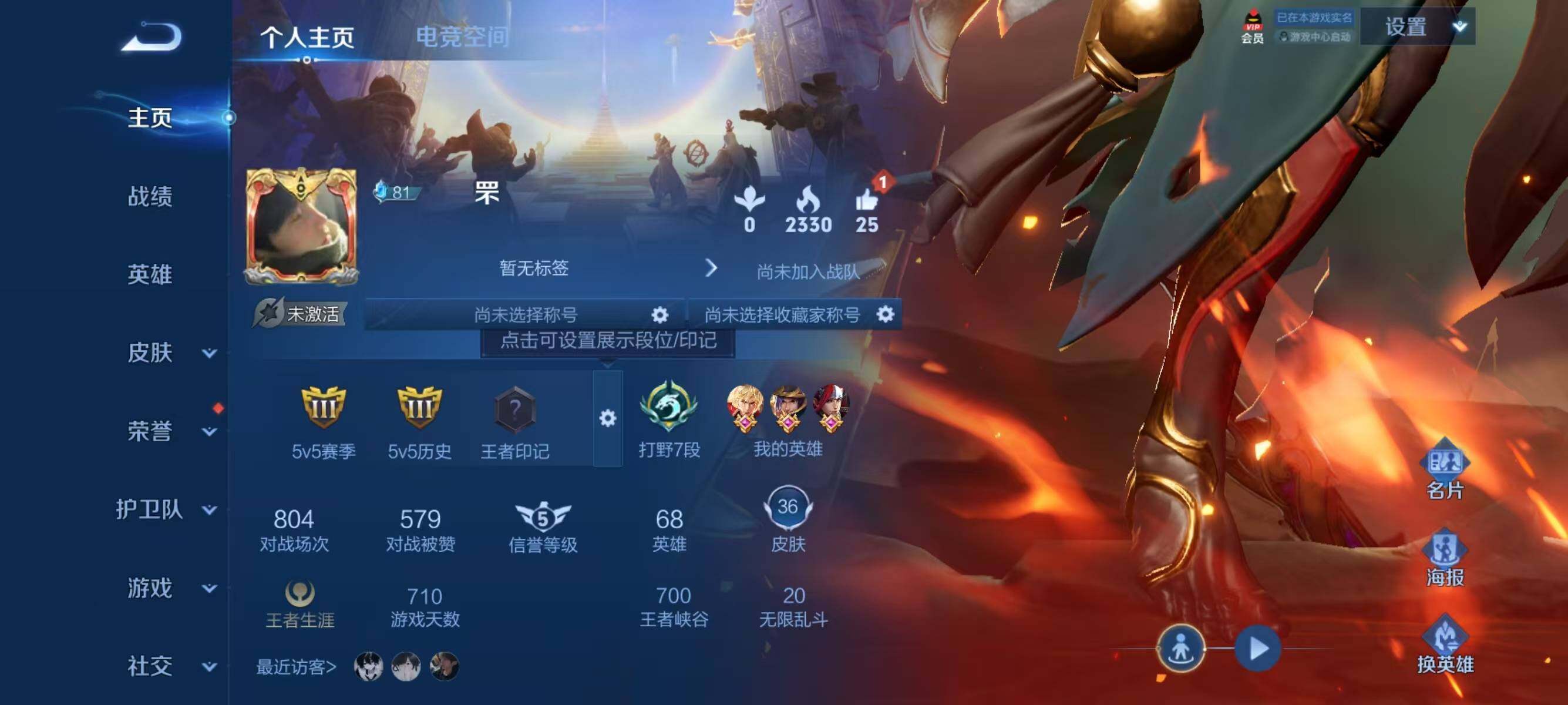 WZJZ3156764王者荣耀账号详情图3 WZJZ3156764王者荣耀账号详情图3