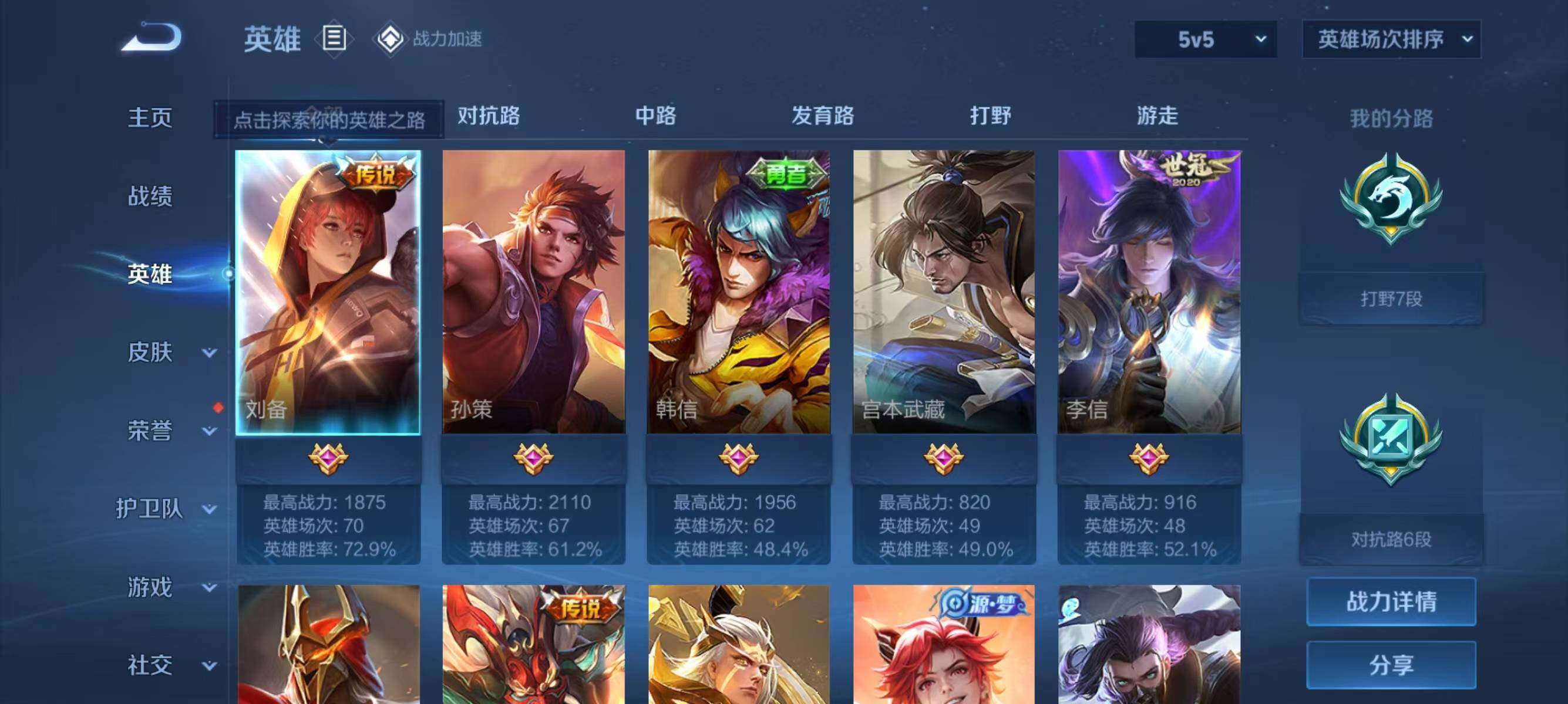 WZJZ3156764王者荣耀账号详情图6 WZJZ3156764王者荣耀账号详情图6