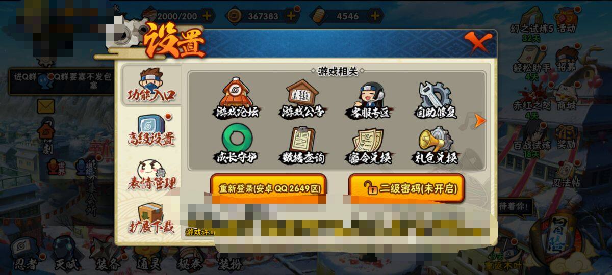HYEY311208火影忍者账号详情图8 HYEY311208火影忍者账号详情图8