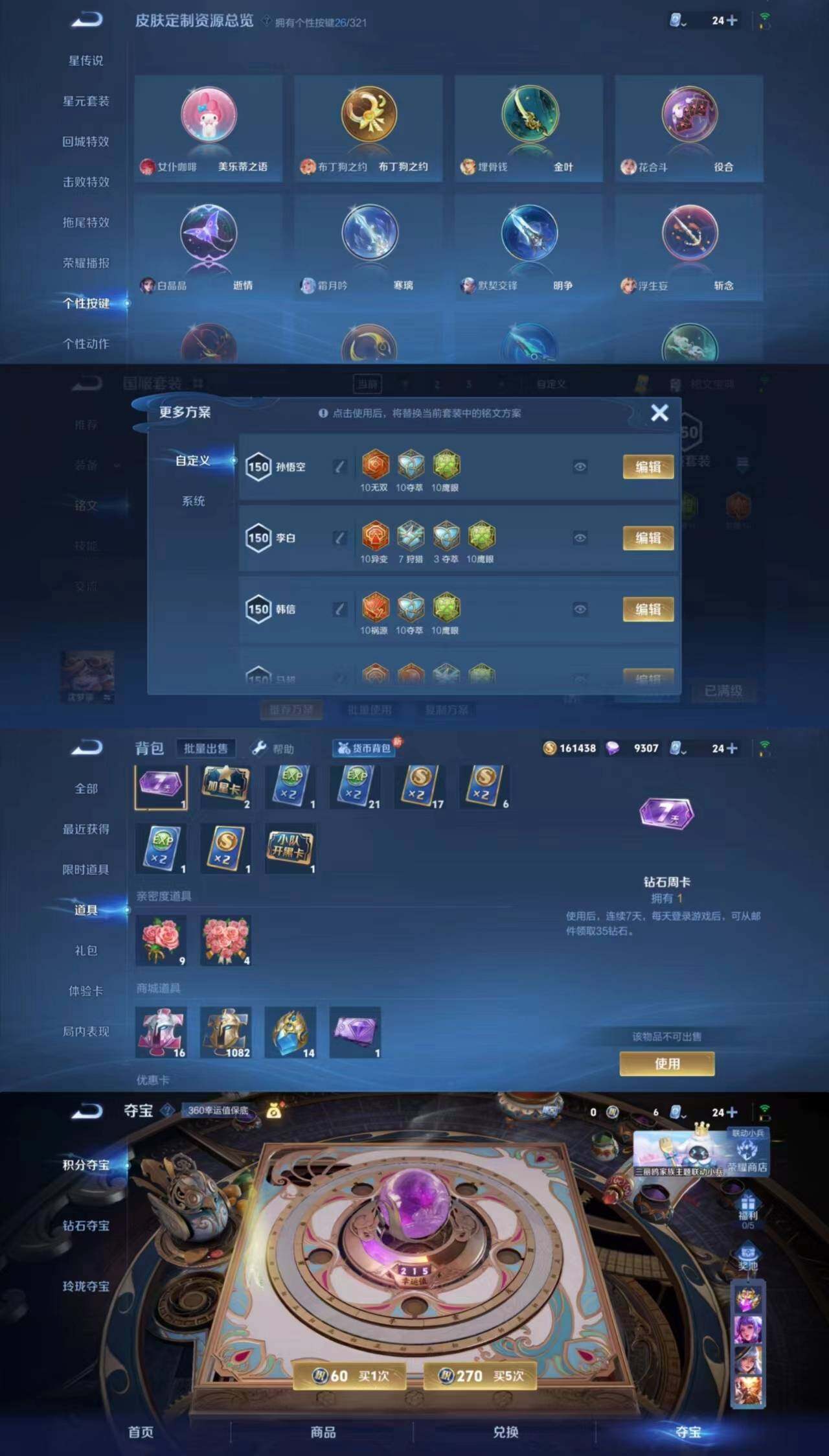 WZYXS3203472王者荣耀账号详情图4 WZYXS3203472王者荣耀账号详情图4