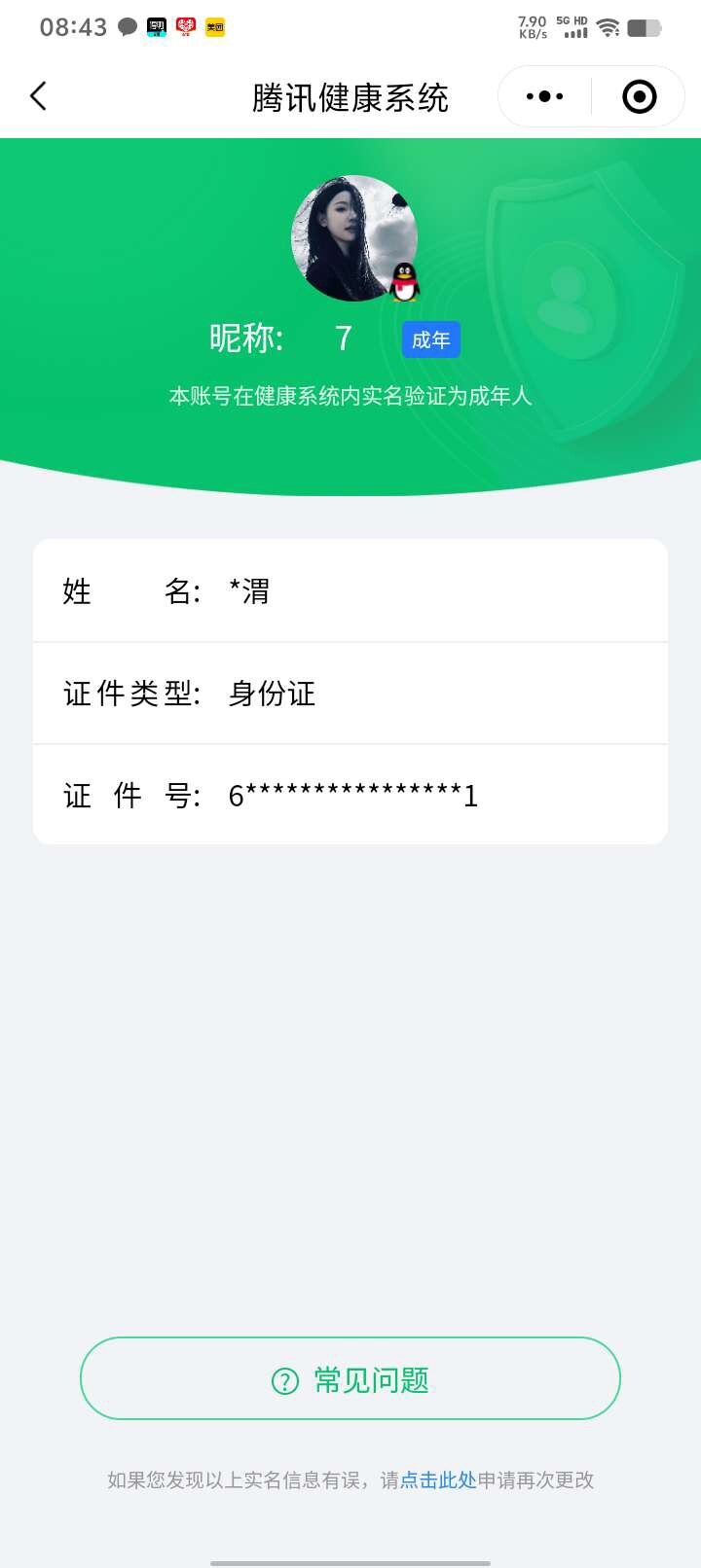 WZ033154585王者荣耀账号详情图3 WZ033154585王者荣耀账号详情图3
