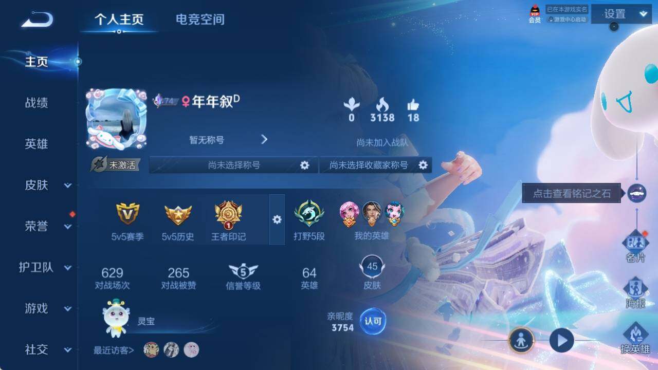 WZ033154585王者荣耀账号详情图8 WZ033154585王者荣耀账号详情图8
