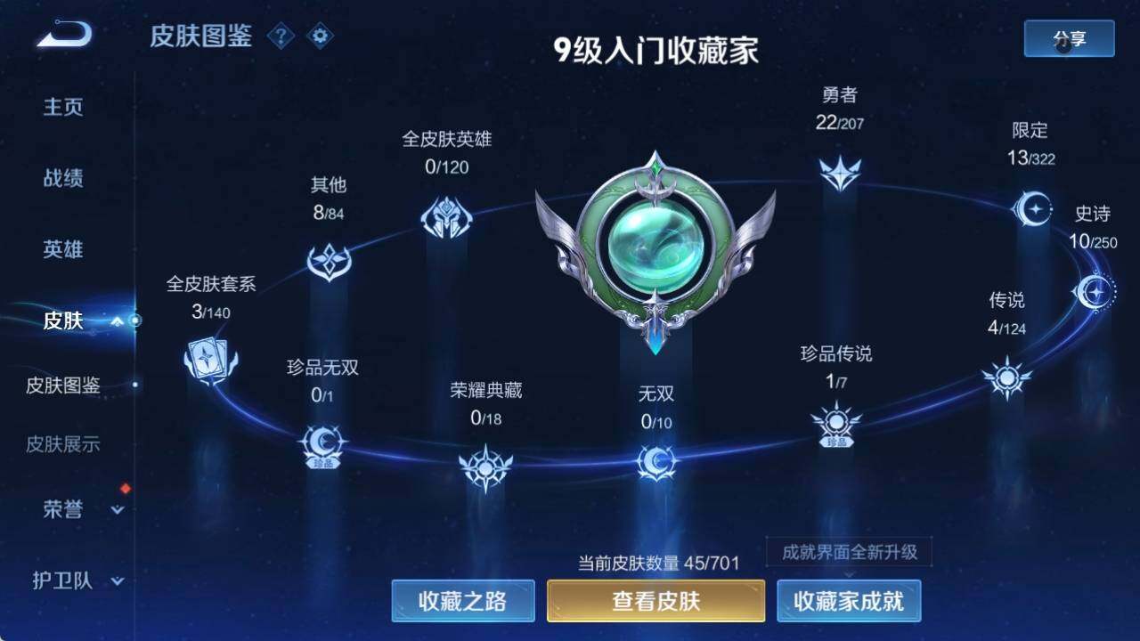 WZ033154585王者荣耀账号详情图10 WZ033154585王者荣耀账号详情图10