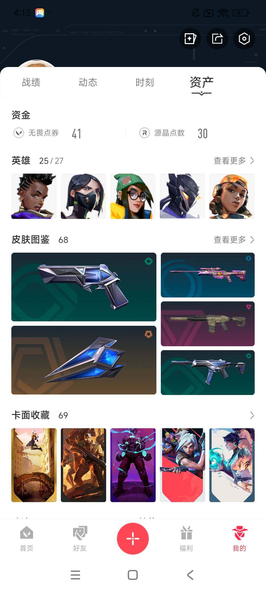WWQEY35151无畏契约账号详情图9 WWQEY35151无畏契约账号详情图9