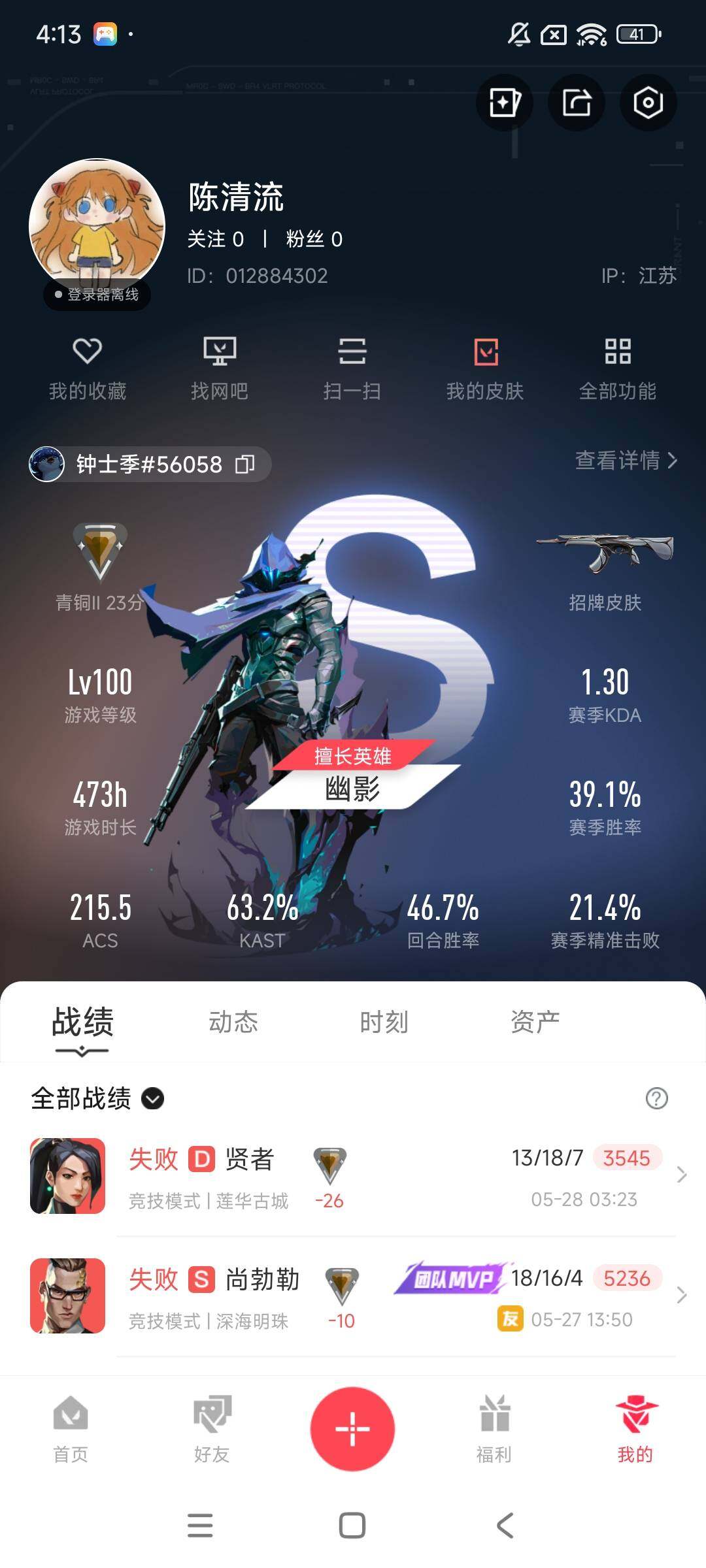 WWQEY35151无畏契约账号详情图10 WWQEY35151无畏契约账号详情图10
