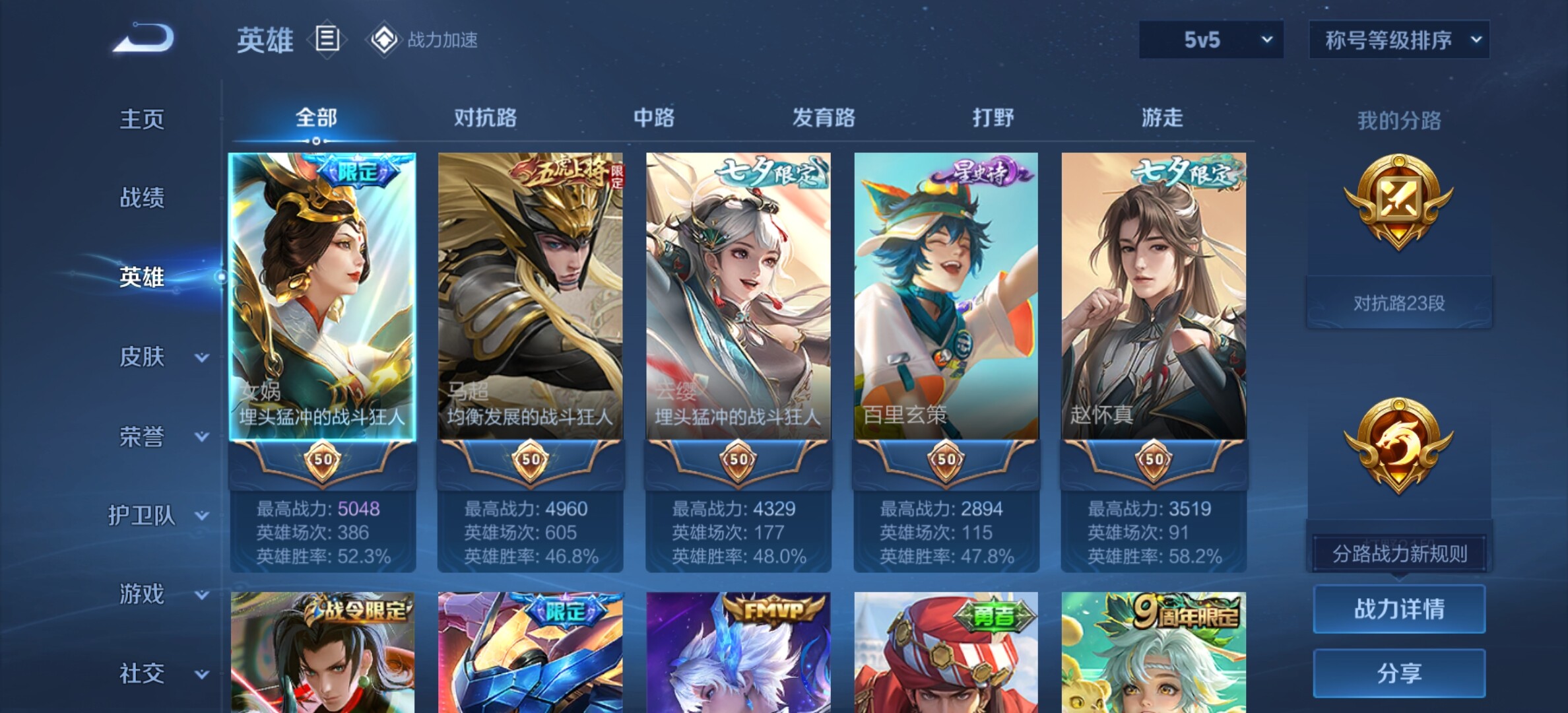 WZYXS3202807王者荣耀账号详情图3 WZYXS3202807王者荣耀账号详情图3