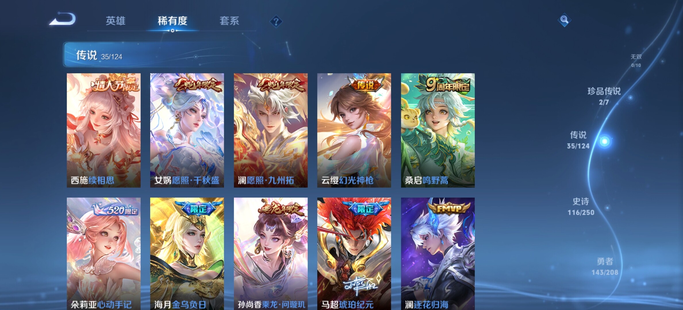 WZYXS3202807王者荣耀账号详情图7 WZYXS3202807王者荣耀账号详情图7