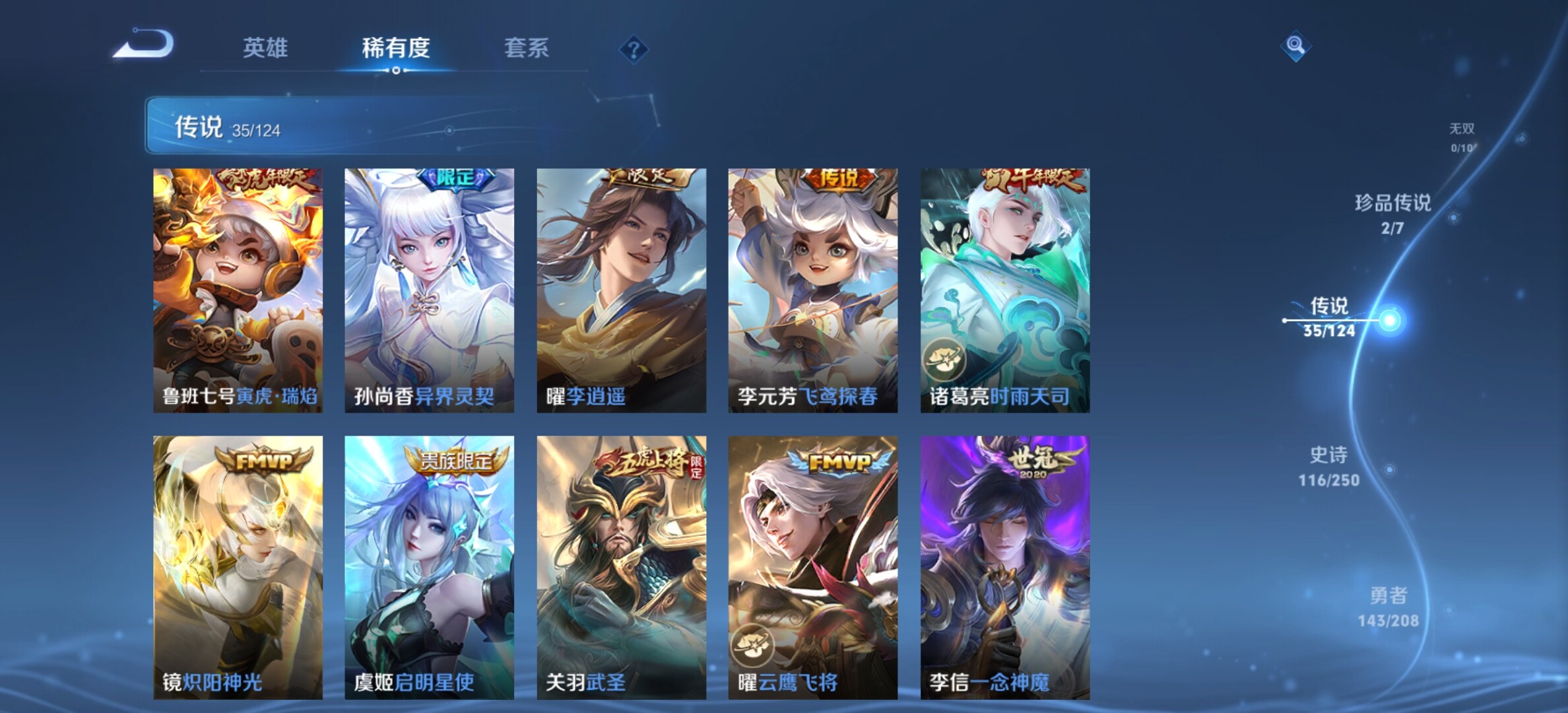 WZYXS3202807王者荣耀账号详情图9 WZYXS3202807王者荣耀账号详情图9