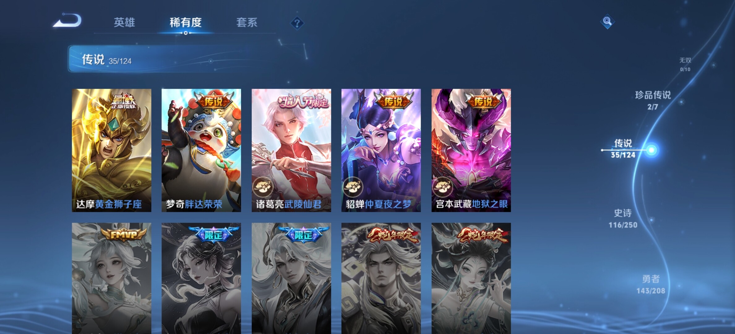 WZYXS3202807王者荣耀账号详情图10 WZYXS3202807王者荣耀账号详情图10
