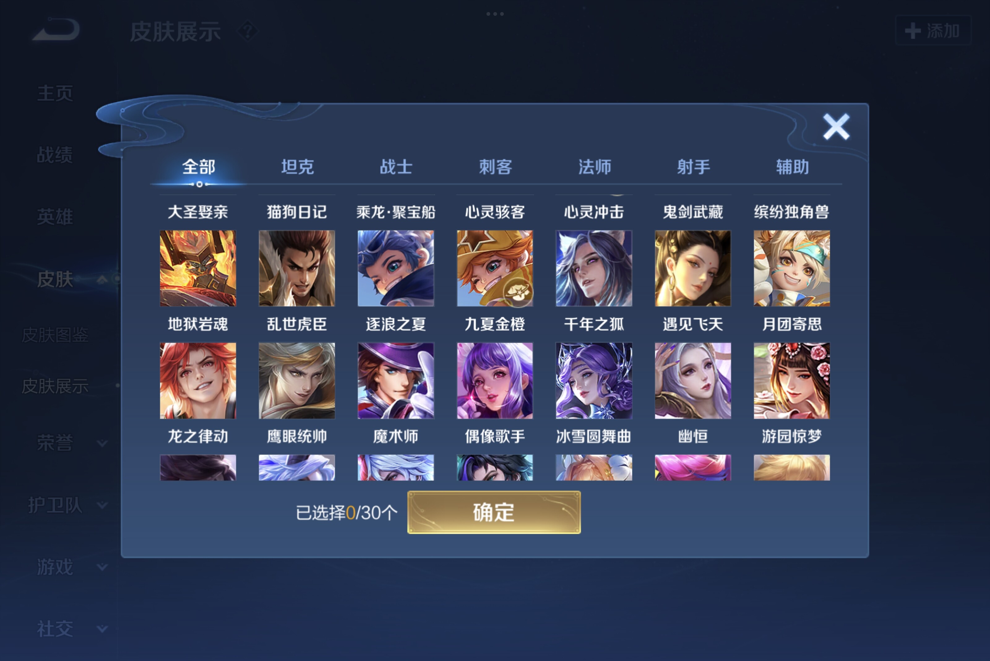 WZCMW3181090王者荣耀账号详情图8 WZCMW3181090王者荣耀账号详情图8