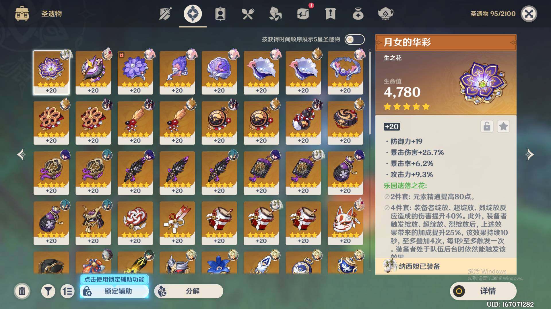 YSEY33300原神账号详情图6 YSEY33300原神账号详情图6