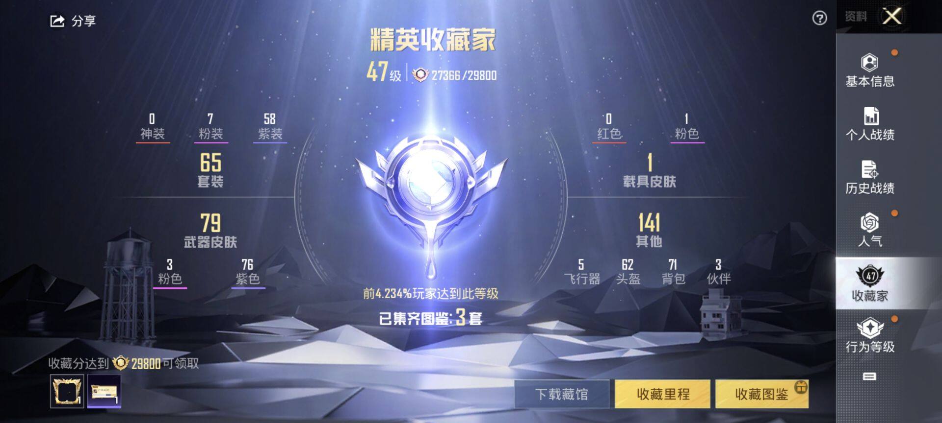 HPEY3252658和平精英账号详情图8 HPEY3252658和平精英账号详情图8