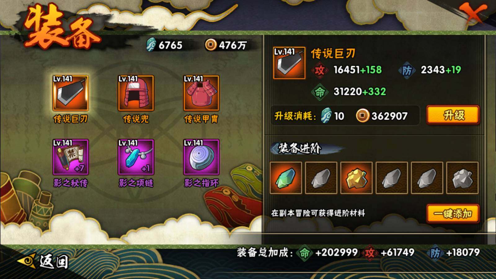 HYEY39927火影忍者账号详情图13 HYEY39927火影忍者账号详情图13