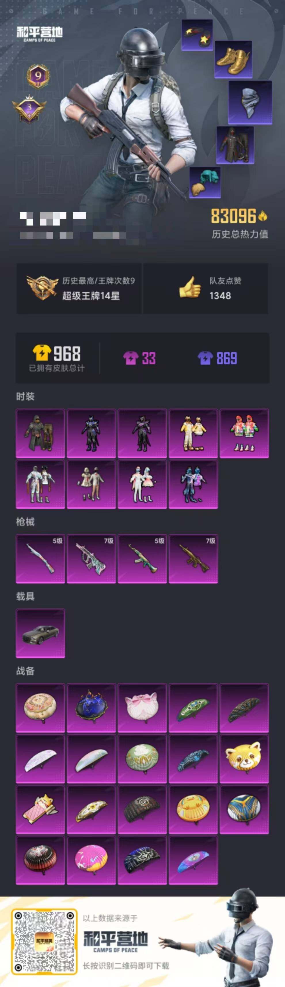 HPEY3252359和平精英账号详情图7