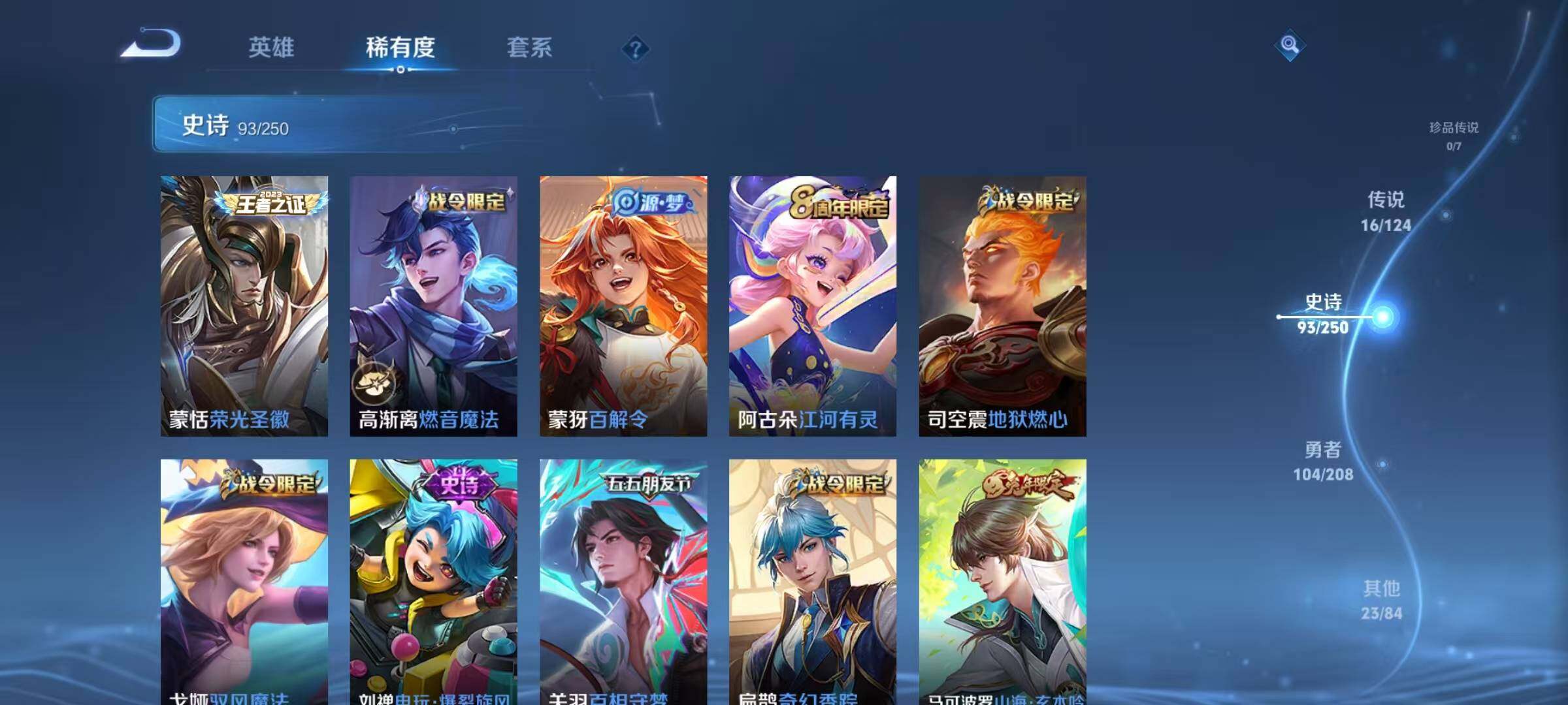 WZJZ3159078王者荣耀账号详情图8 WZJZ3159078王者荣耀账号详情图8