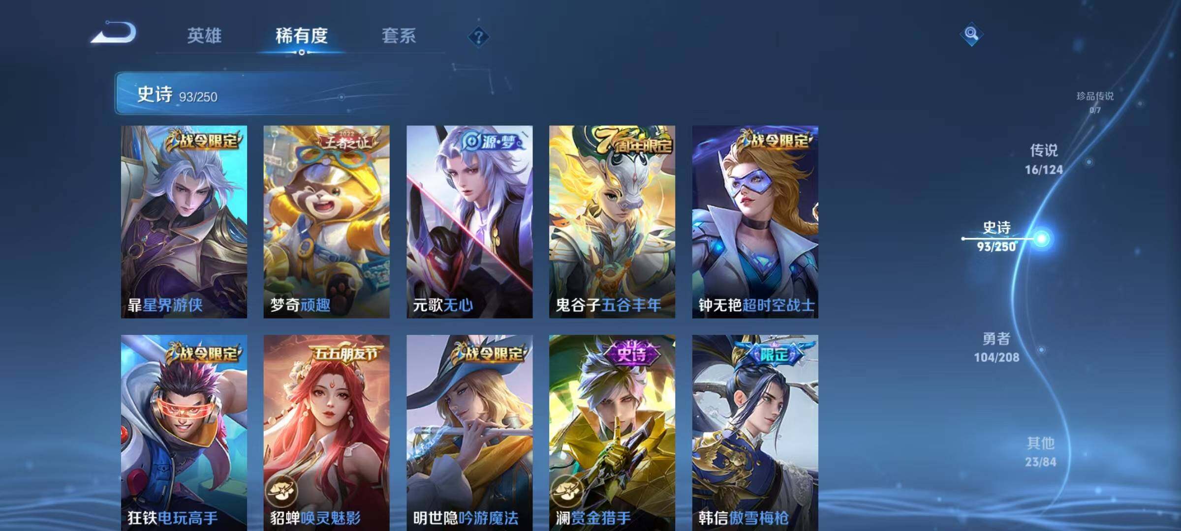 WZJZ3159078王者荣耀账号详情图9 WZJZ3159078王者荣耀账号详情图9