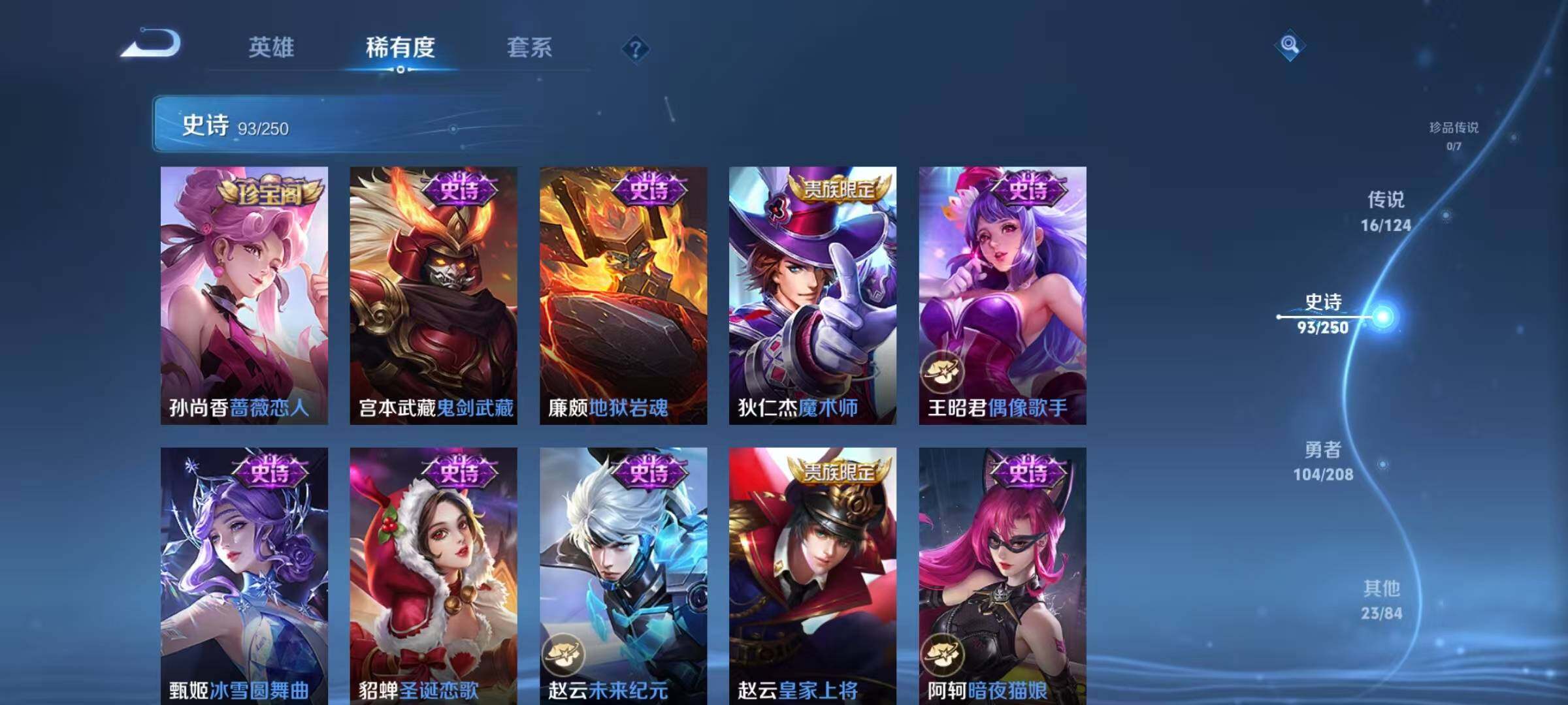 WZJZ3159078王者荣耀账号详情图15 WZJZ3159078王者荣耀账号详情图15
