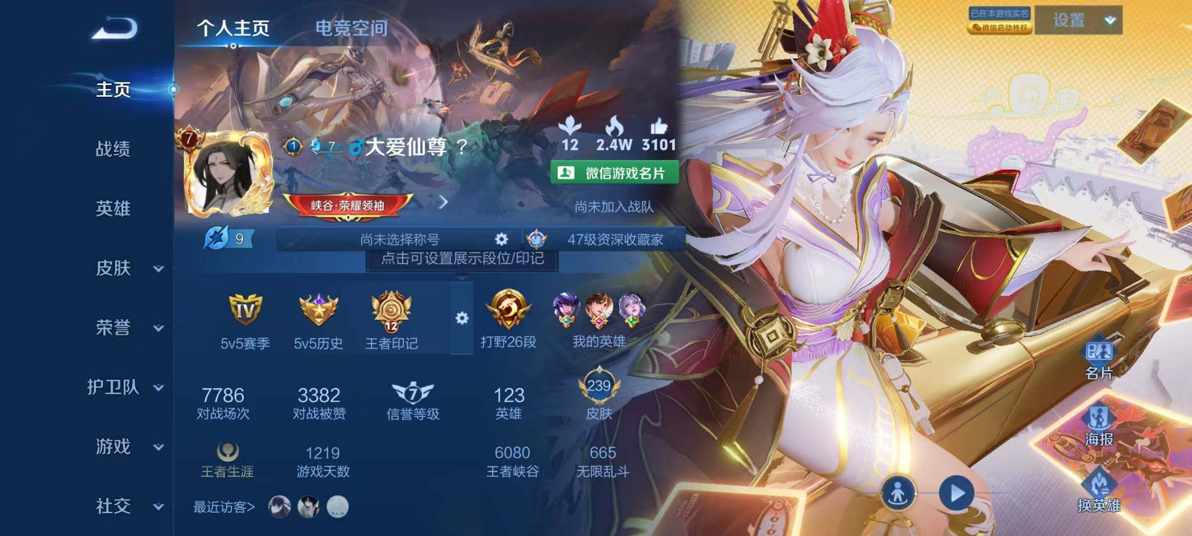 WZJZ3159078王者荣耀账号详情图20 WZJZ3159078王者荣耀账号详情图20