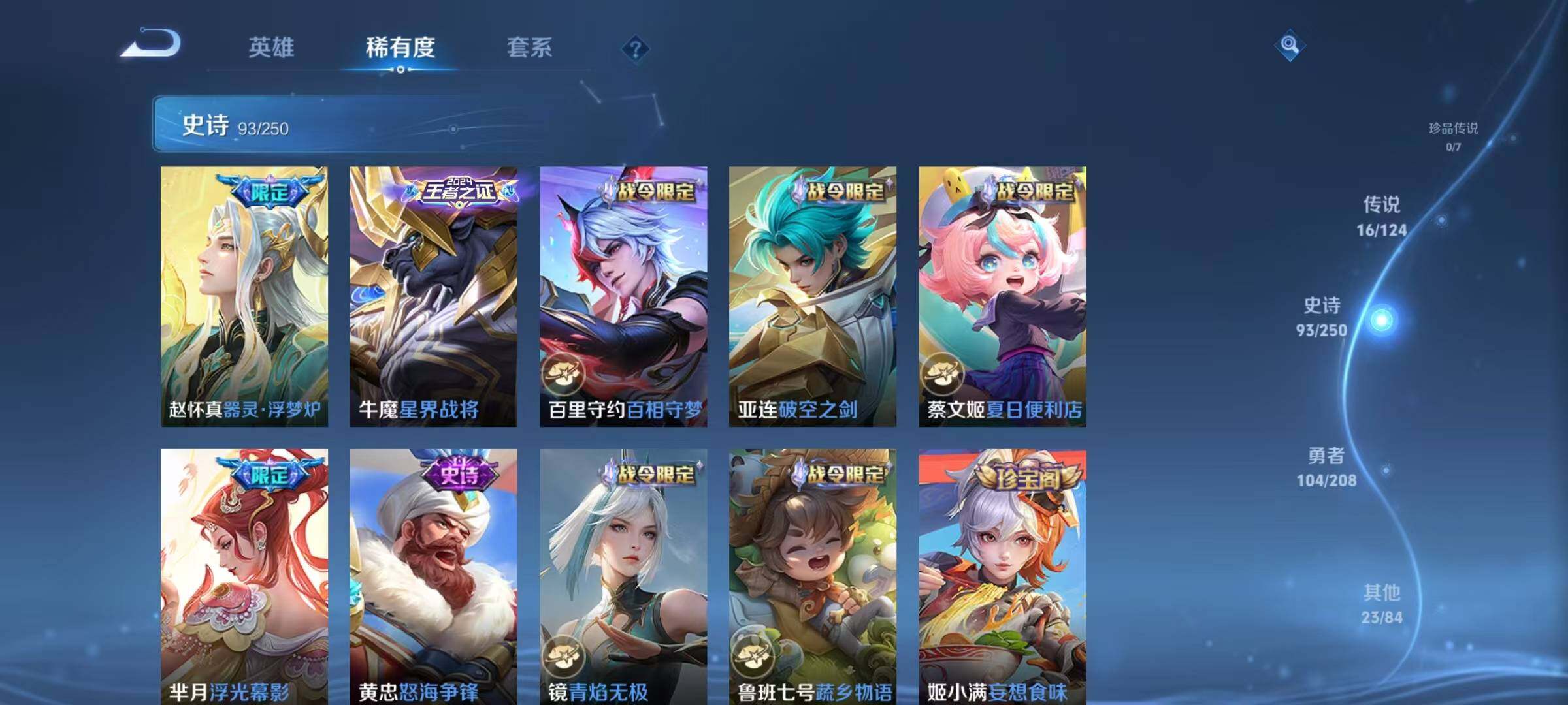 WZJZ3159078王者荣耀账号详情图27 WZJZ3159078王者荣耀账号详情图27