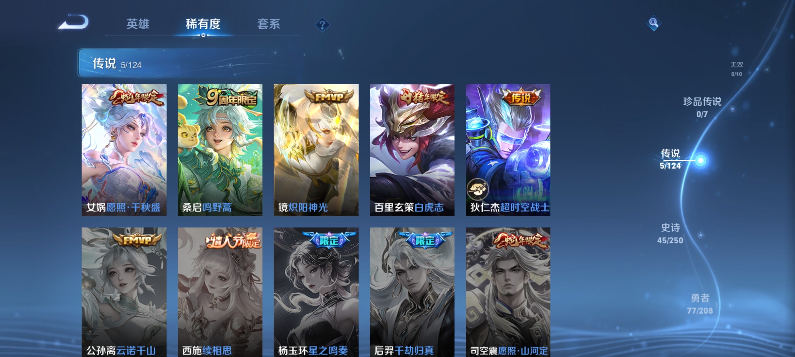 WZJZ3159082王者荣耀账号详情图7 WZJZ3159082王者荣耀账号详情图7