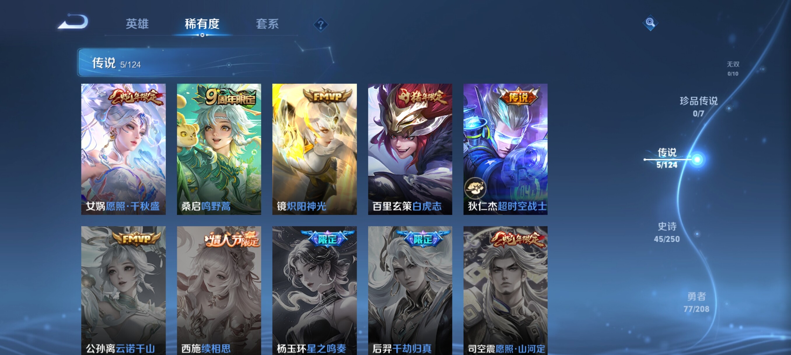 WZJZ3159082王者荣耀账号详情图8 WZJZ3159082王者荣耀账号详情图8
