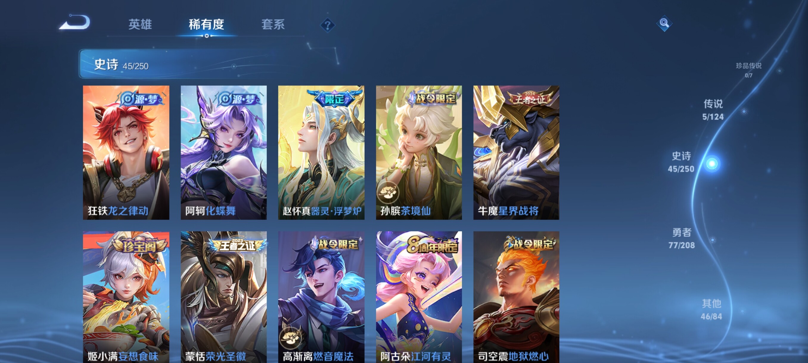 WZJZ3159082王者荣耀账号详情图9 WZJZ3159082王者荣耀账号详情图9