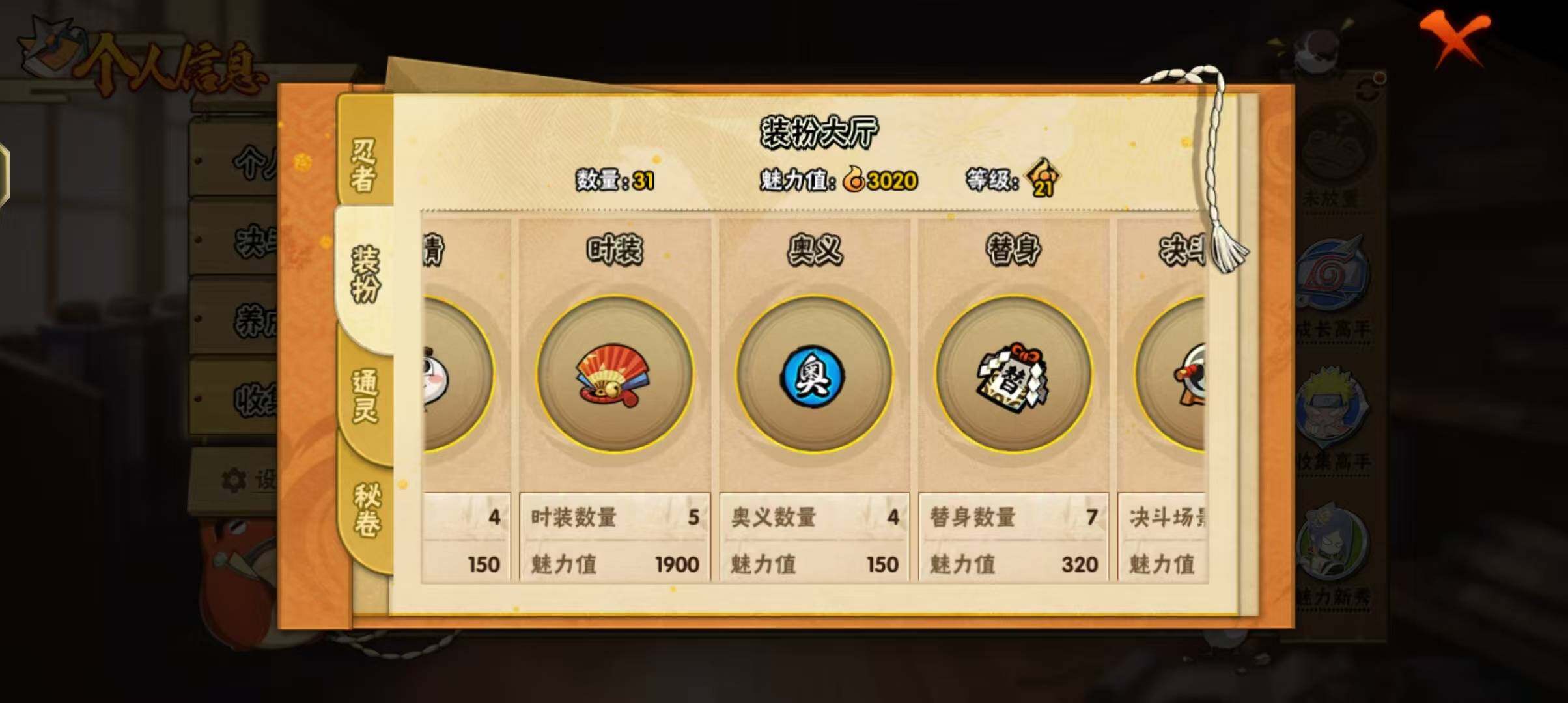 HYEY310110火影忍者账号详情图10 HYEY310110火影忍者账号详情图10
