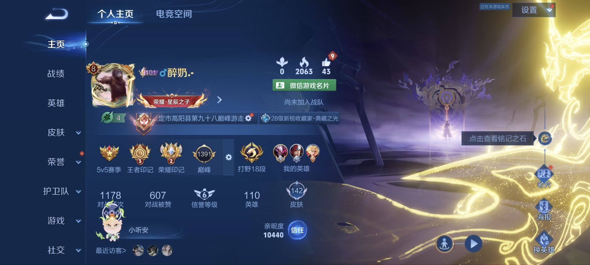 WZ033155006王者荣耀账号详情图5 WZ033155006王者荣耀账号详情图5