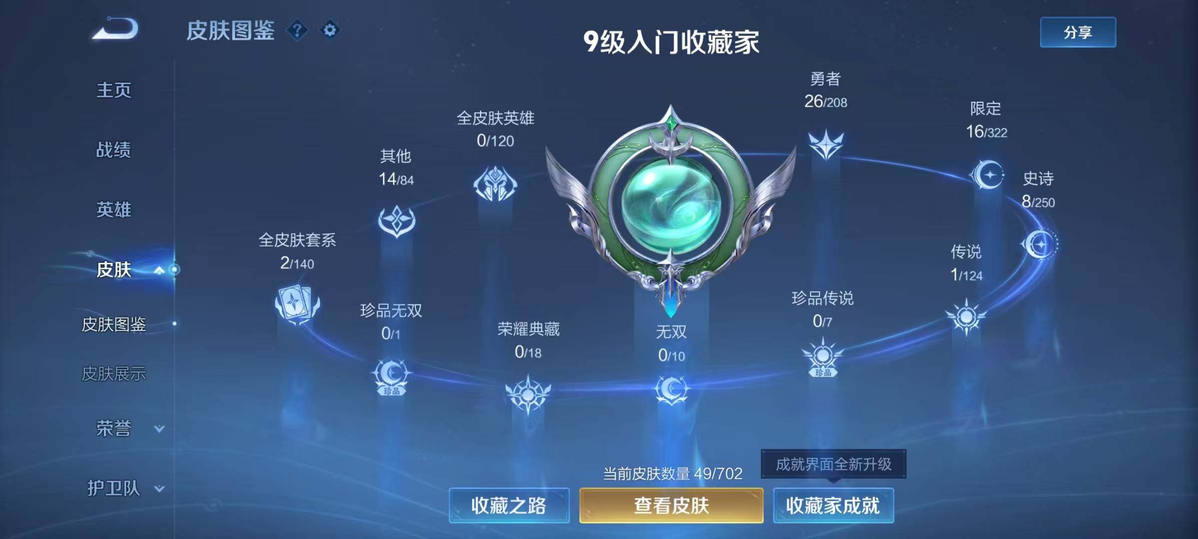 WZJZ3159083王者荣耀账号详情图5 WZJZ3159083王者荣耀账号详情图5