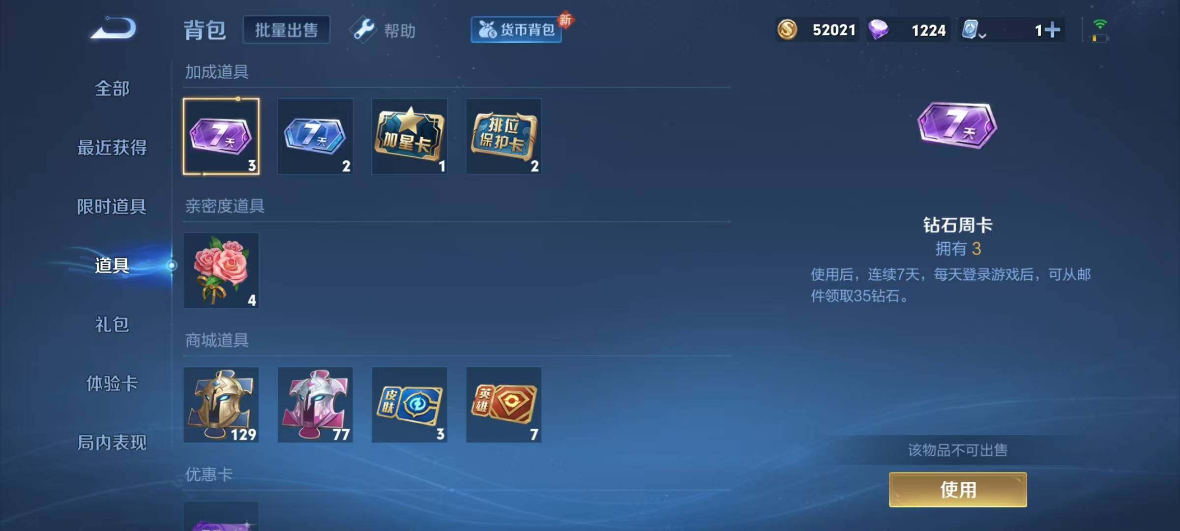 WZJZ3159083王者荣耀账号详情图13 WZJZ3159083王者荣耀账号详情图13