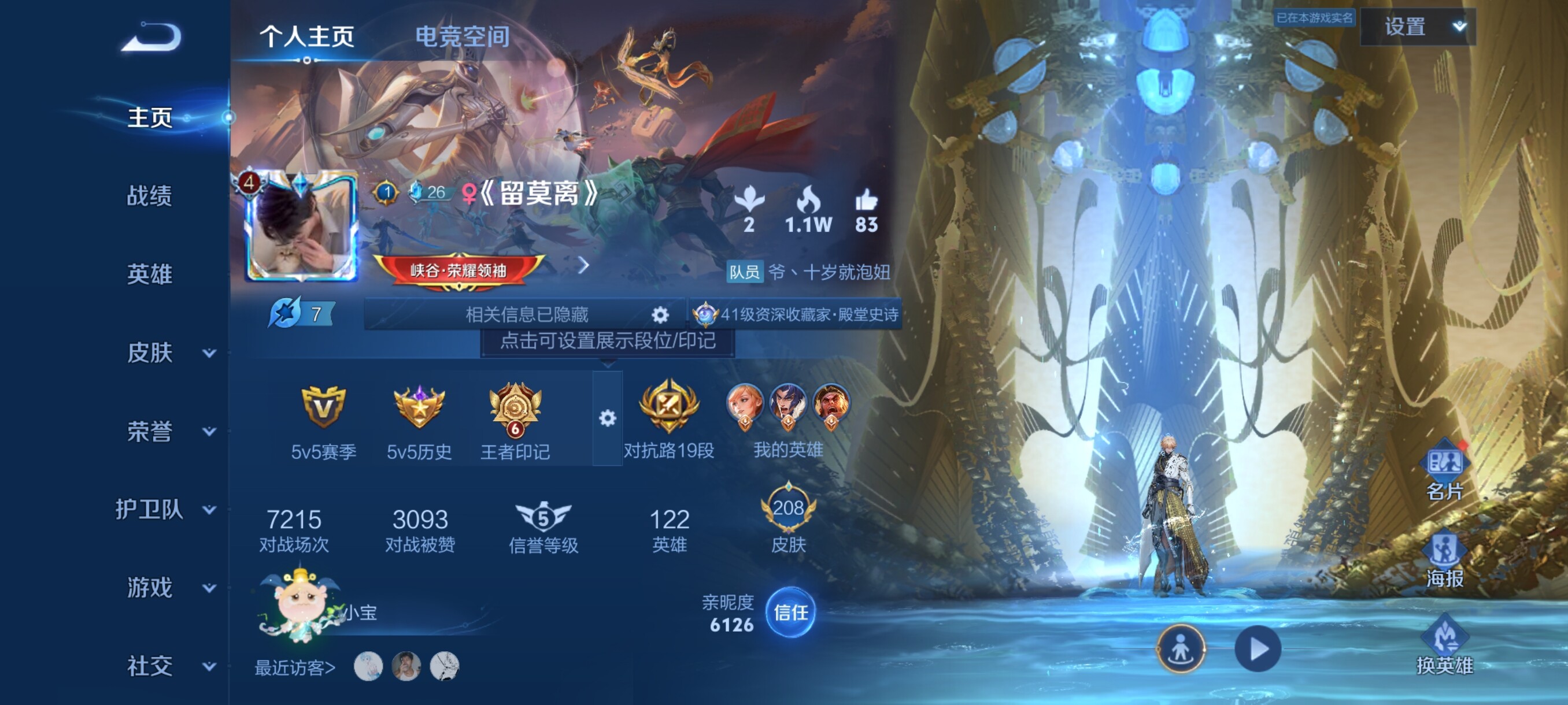 WZJZ3160370王者荣耀账号详情图5 WZJZ3160370王者荣耀账号详情图5