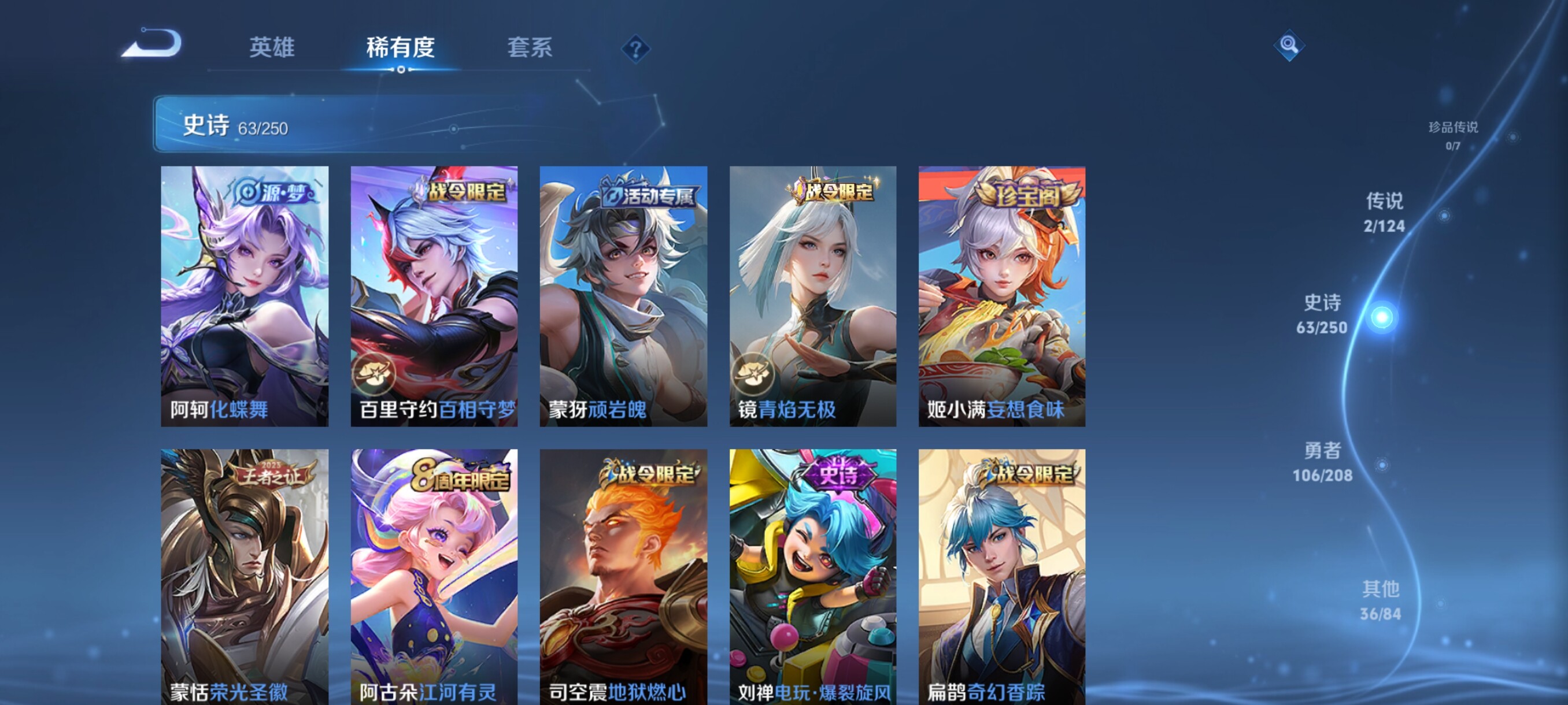 WZJZ3160370王者荣耀账号详情图9 WZJZ3160370王者荣耀账号详情图9
