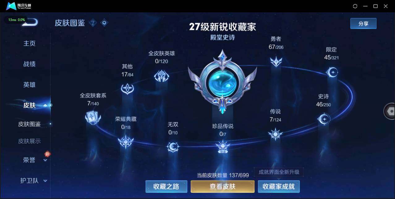 WZQM3364474王者荣耀账号详情图7