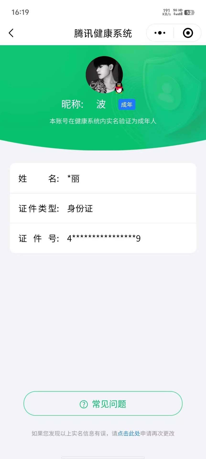 WZQM3364474王者荣耀账号详情图17