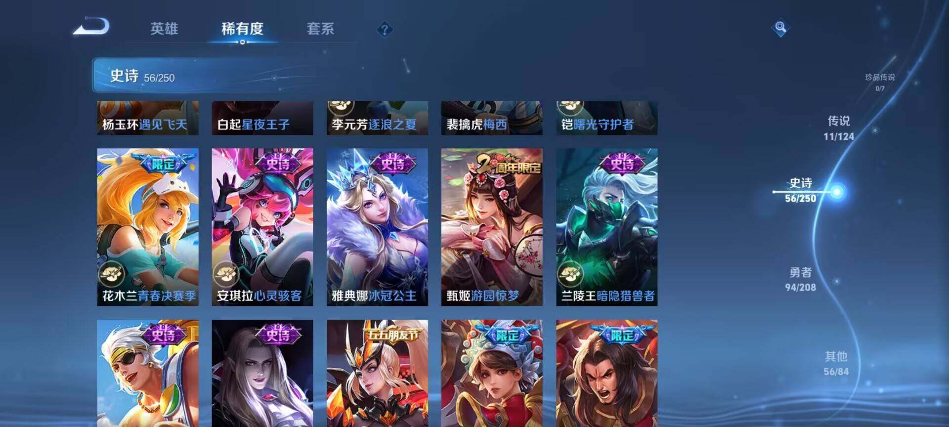 WZEY3154709王者荣耀账号详情图21 WZEY3154709王者荣耀账号详情图21