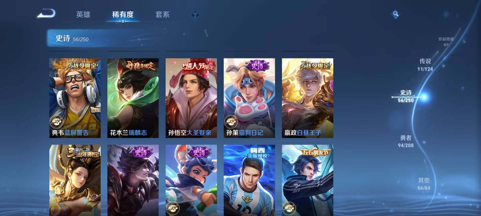WZEY3154709王者荣耀账号详情图23 WZEY3154709王者荣耀账号详情图23