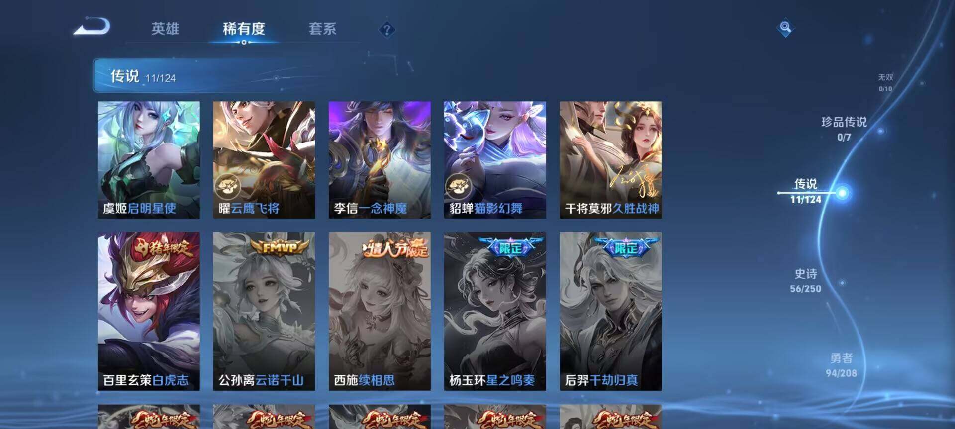 WZEY3154709王者荣耀账号详情图27 WZEY3154709王者荣耀账号详情图27