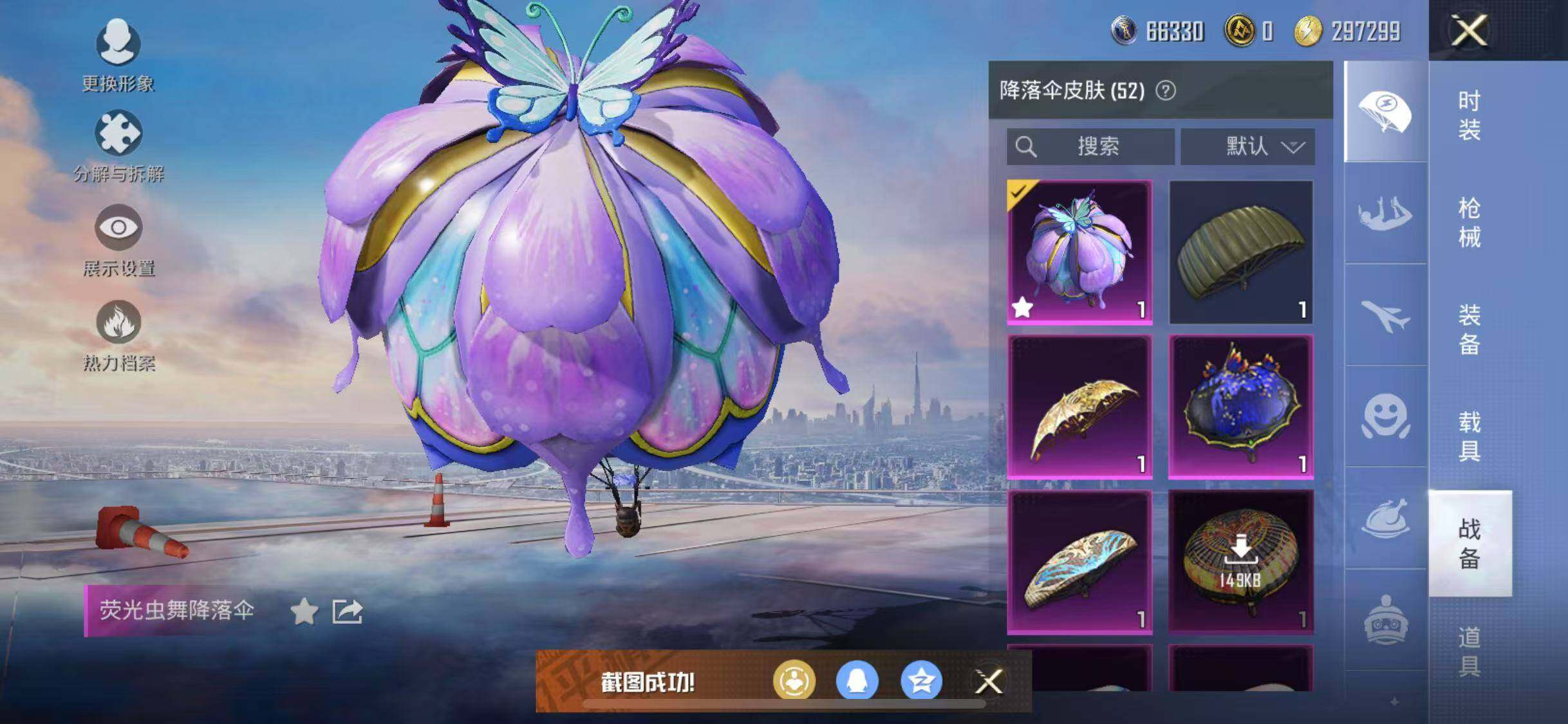 HPYXS3285137和平精英账号详情图15 HPYXS3285137和平精英账号详情图15