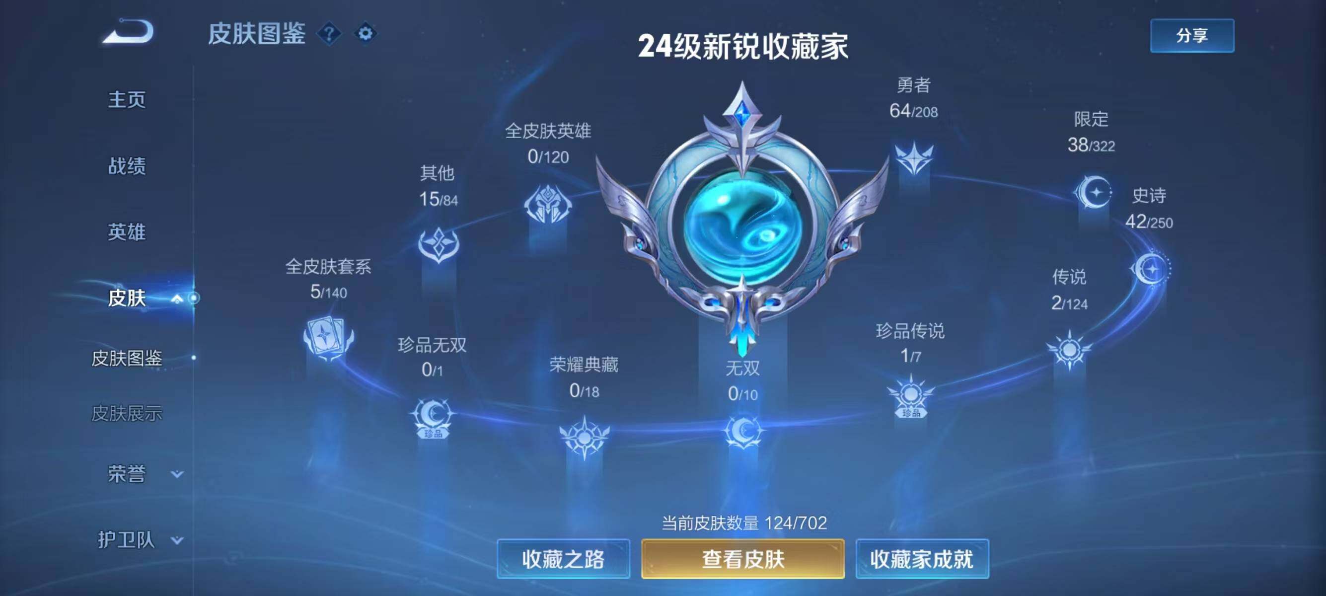 WZJZ3160407王者荣耀账号详情图8 WZJZ3160407王者荣耀账号详情图8