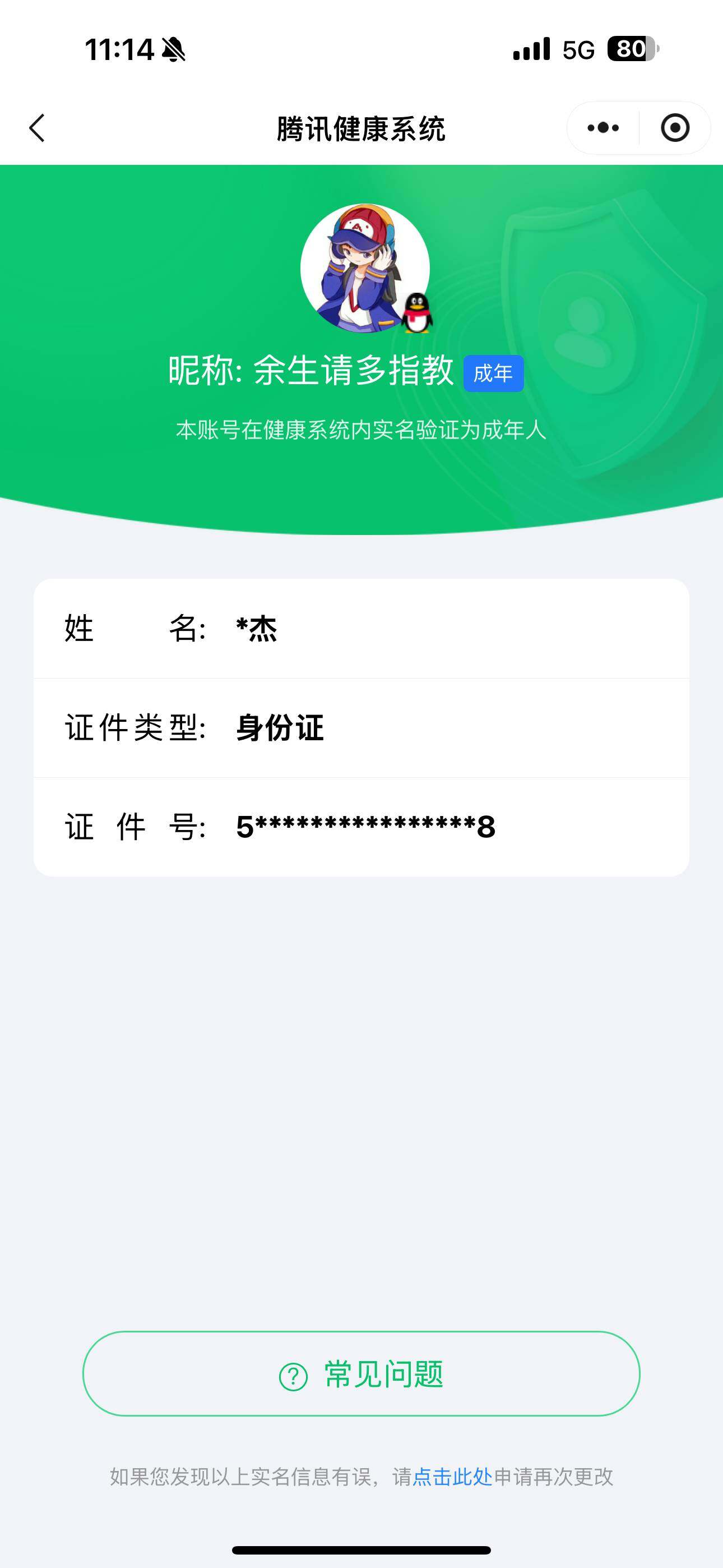 WZ033155001王者荣耀账号详情图17 WZ033155001王者荣耀账号详情图17