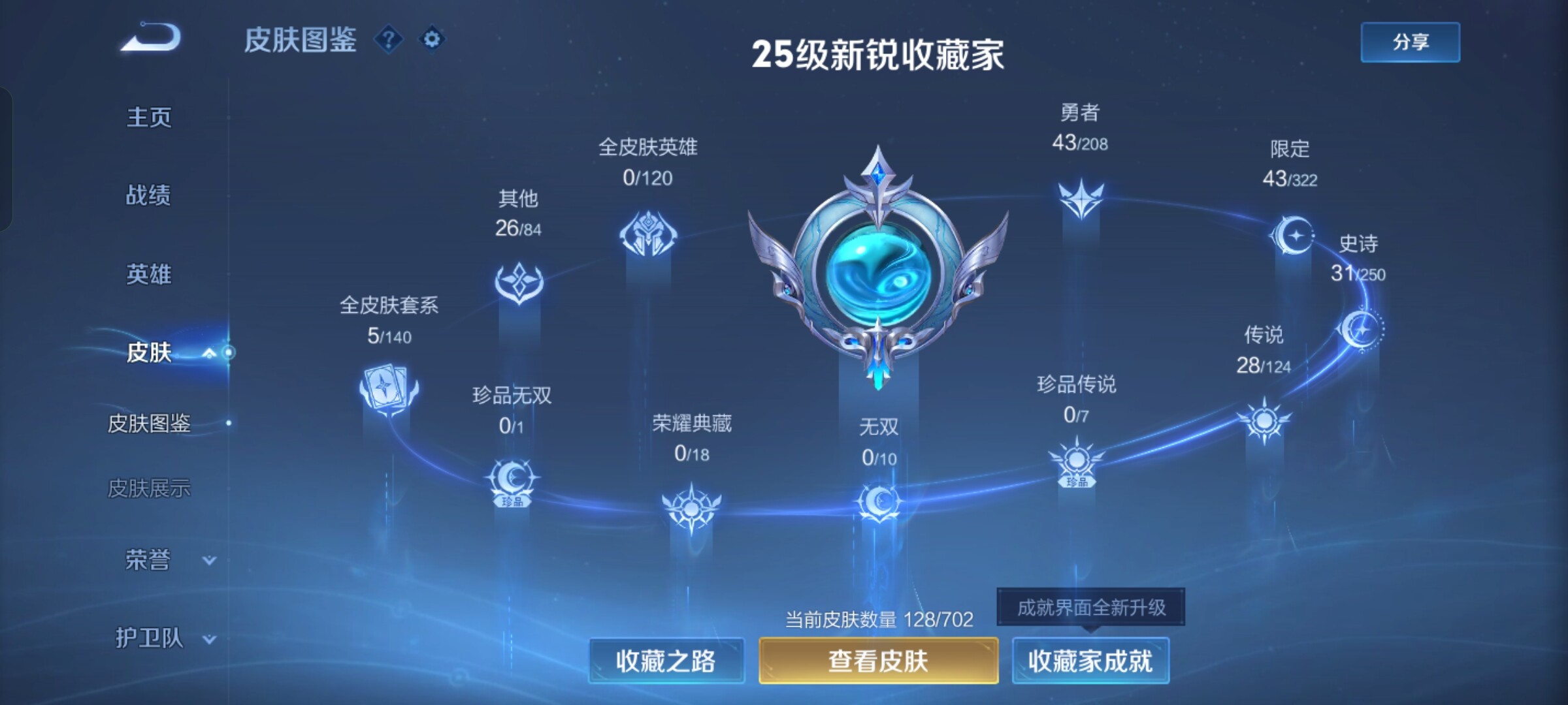 WZCMW3181039王者荣耀账号详情图4 WZCMW3181039王者荣耀账号详情图4