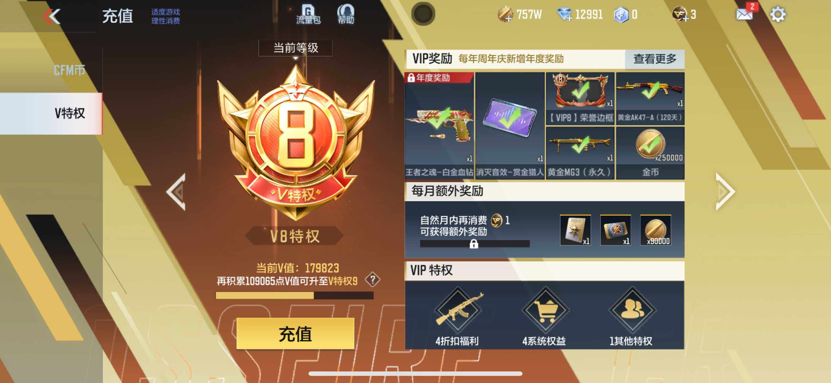 CFMXS330307枪战王者账号详情图3 CFMXS330307枪战王者账号详情图3