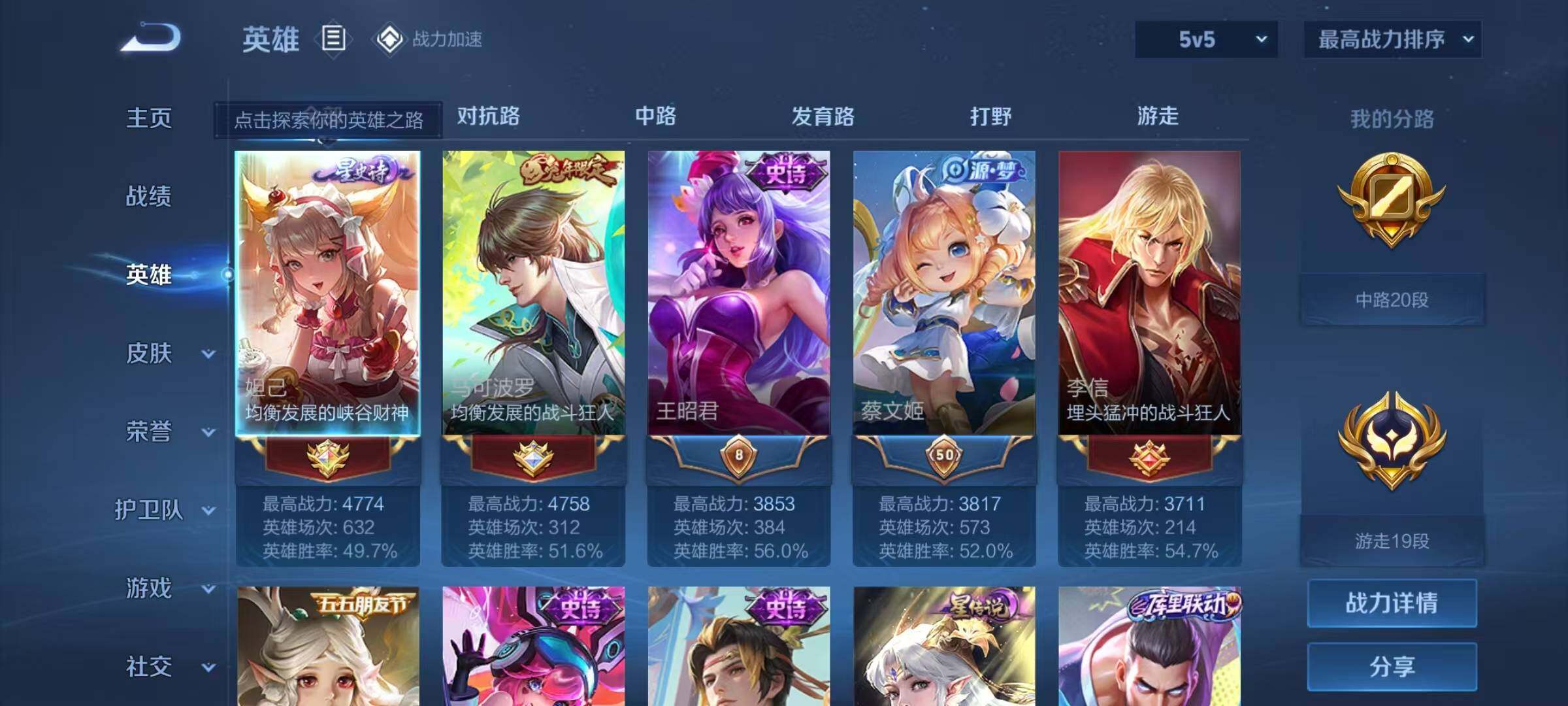 WZJZ3160409王者荣耀账号详情图6