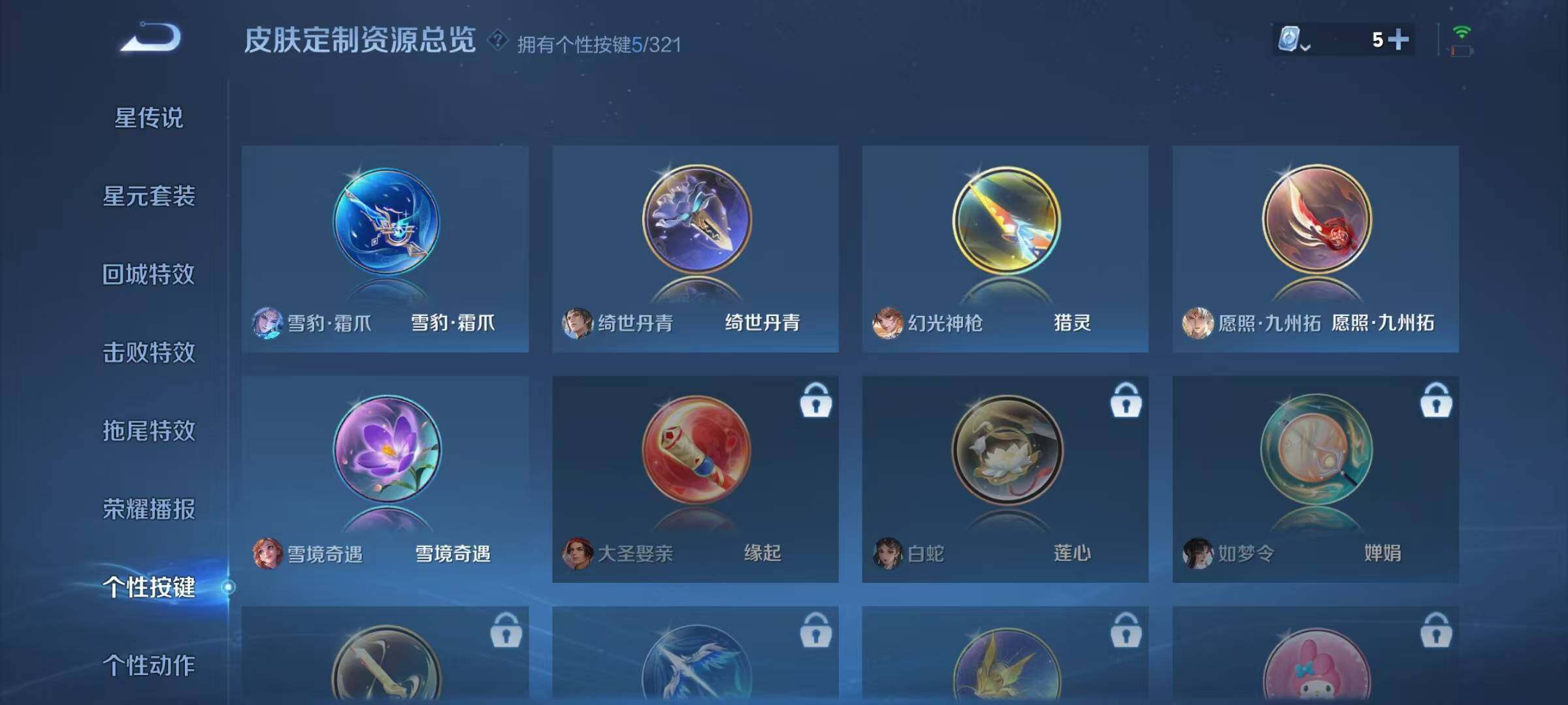 WZJZ3160409王者荣耀账号详情图15