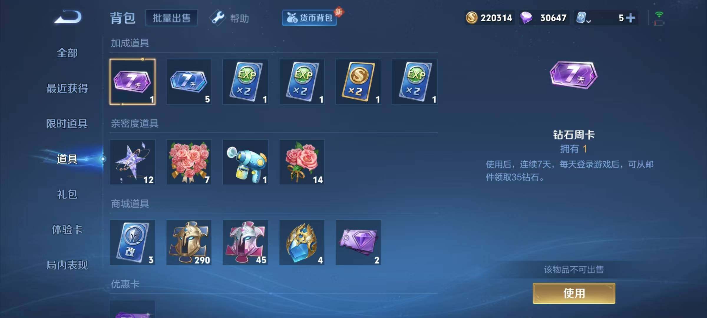 WZJZ3160409王者荣耀账号详情图20
