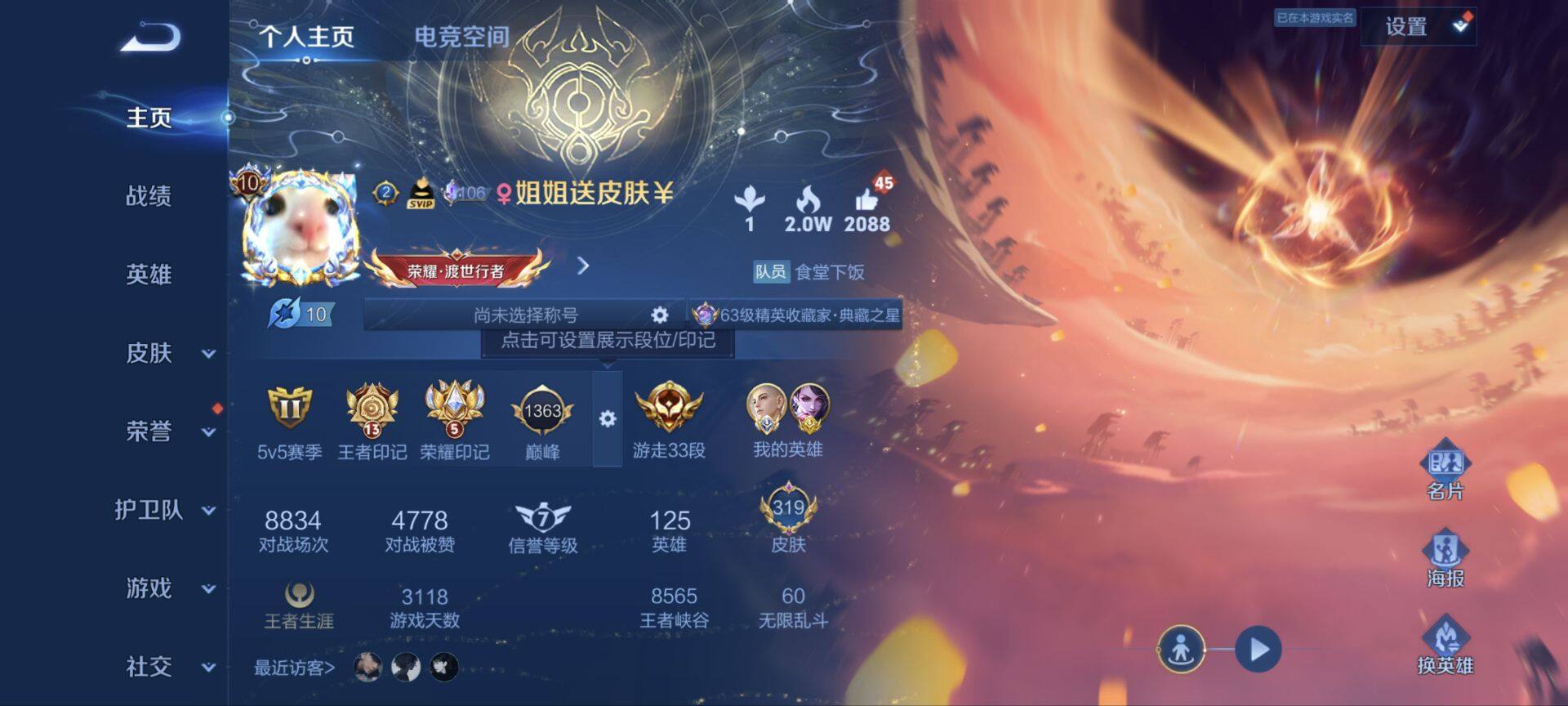 WZ033154999王者荣耀账号详情图11 WZ033154999王者荣耀账号详情图11